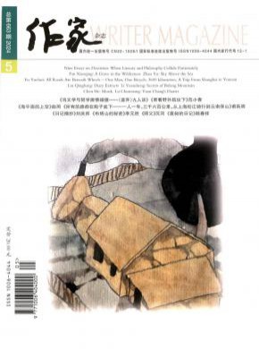 作家期刊